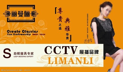 丽曼俪宣传海报